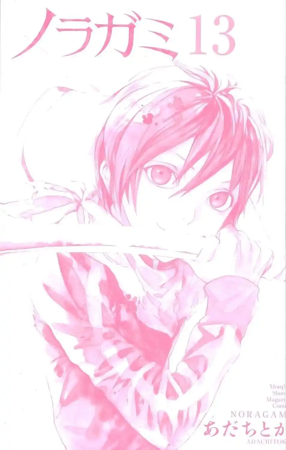 Noragami 48 page 2