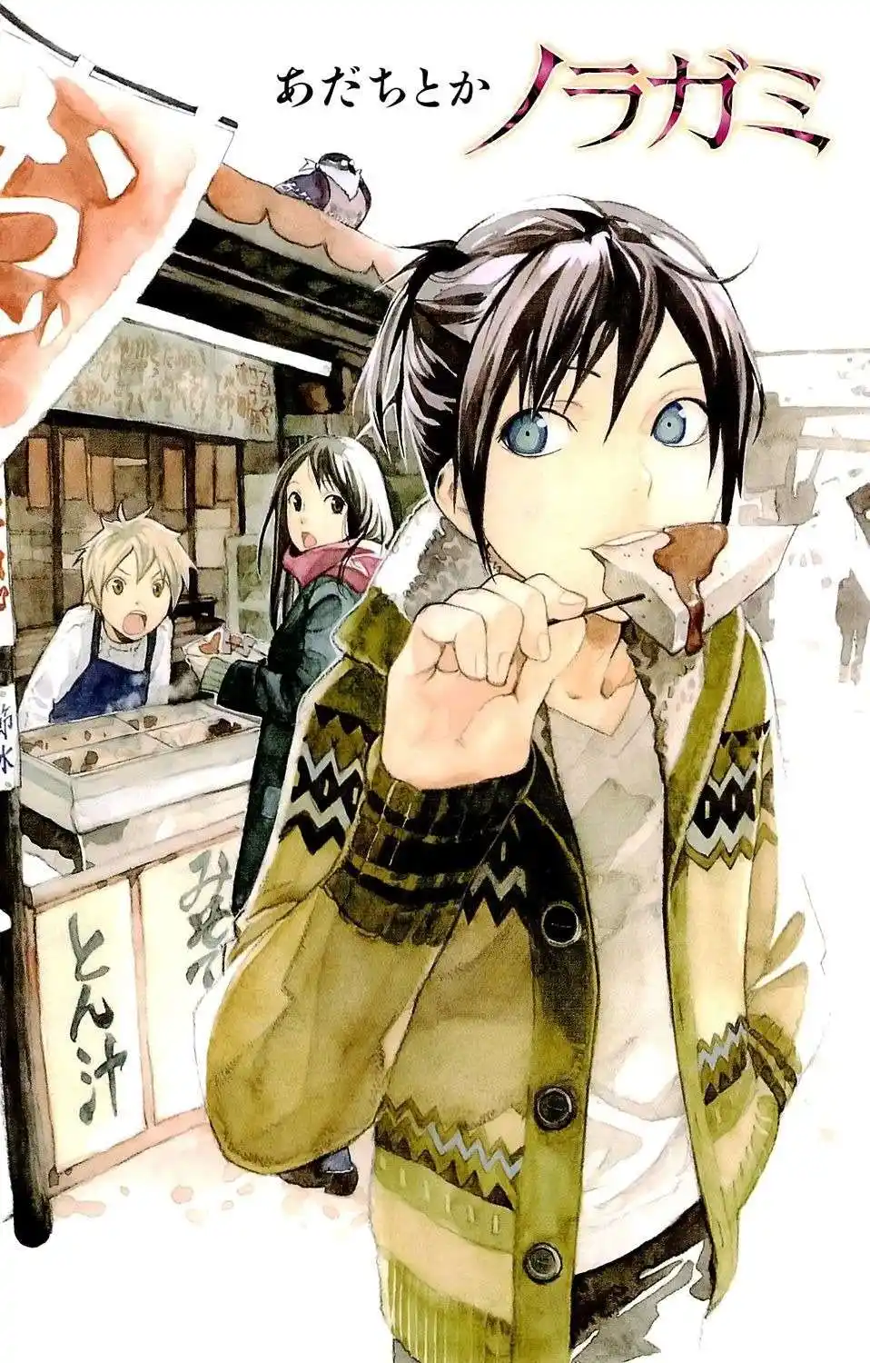 Noragami 48 page 3
