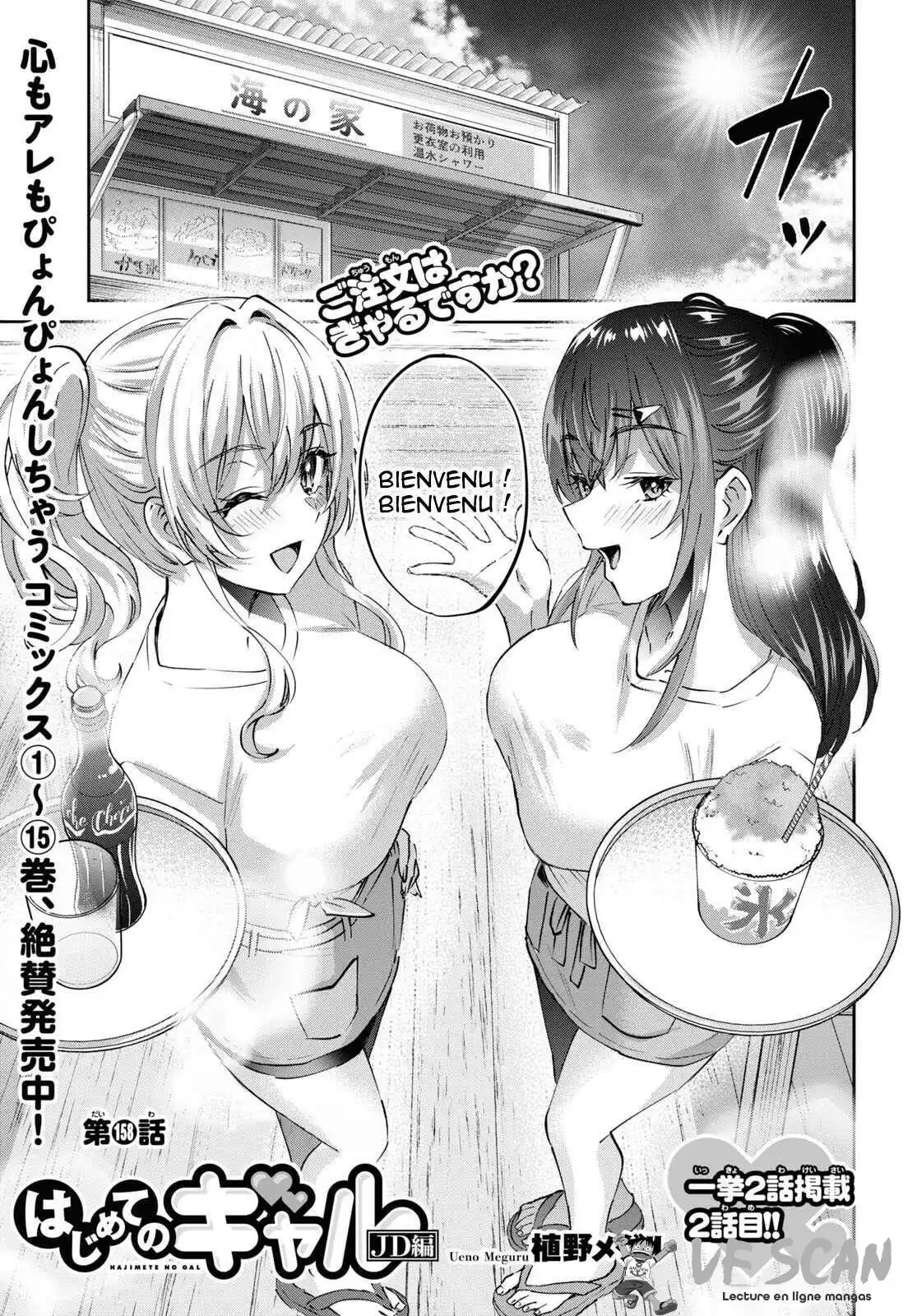 Hajimete no Gal 158 page 1