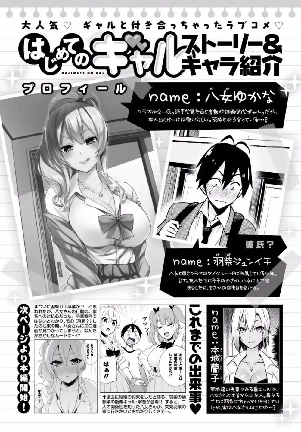 Hajimete no Gal 26 page 3