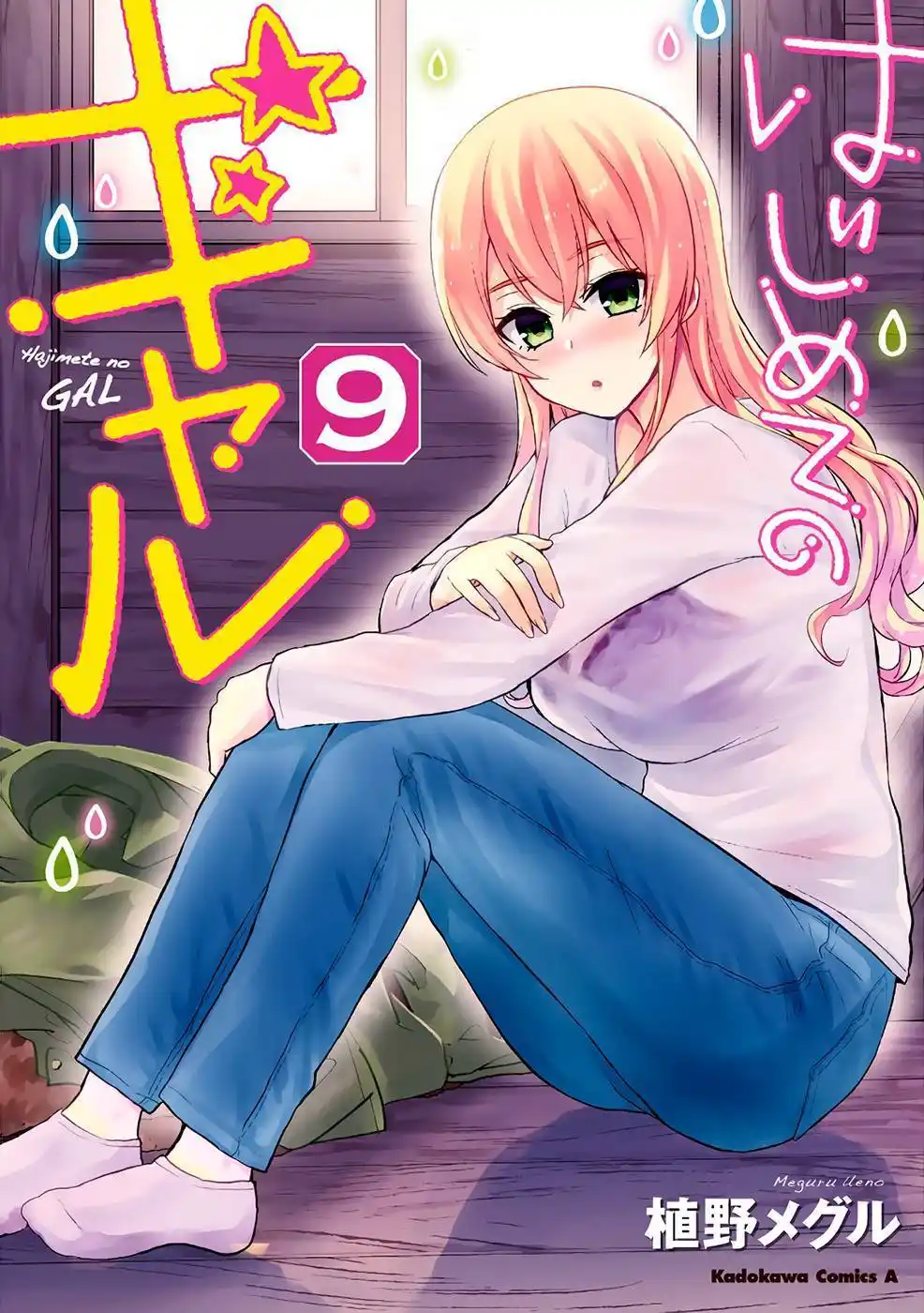 Hajimete no Gal 78 page 2