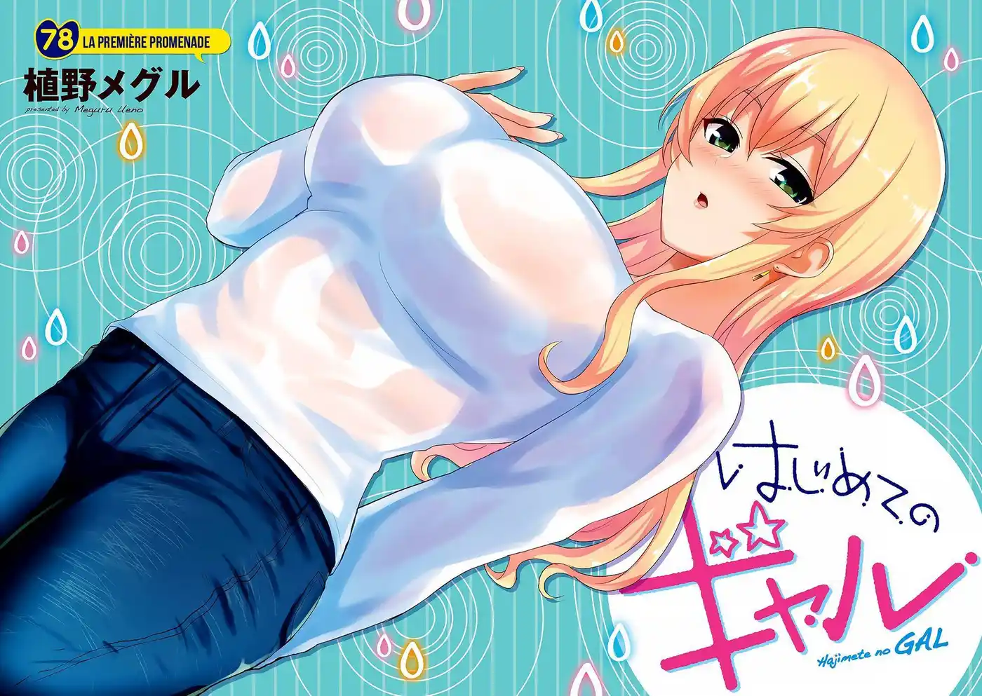 Hajimete no Gal 78 page 4