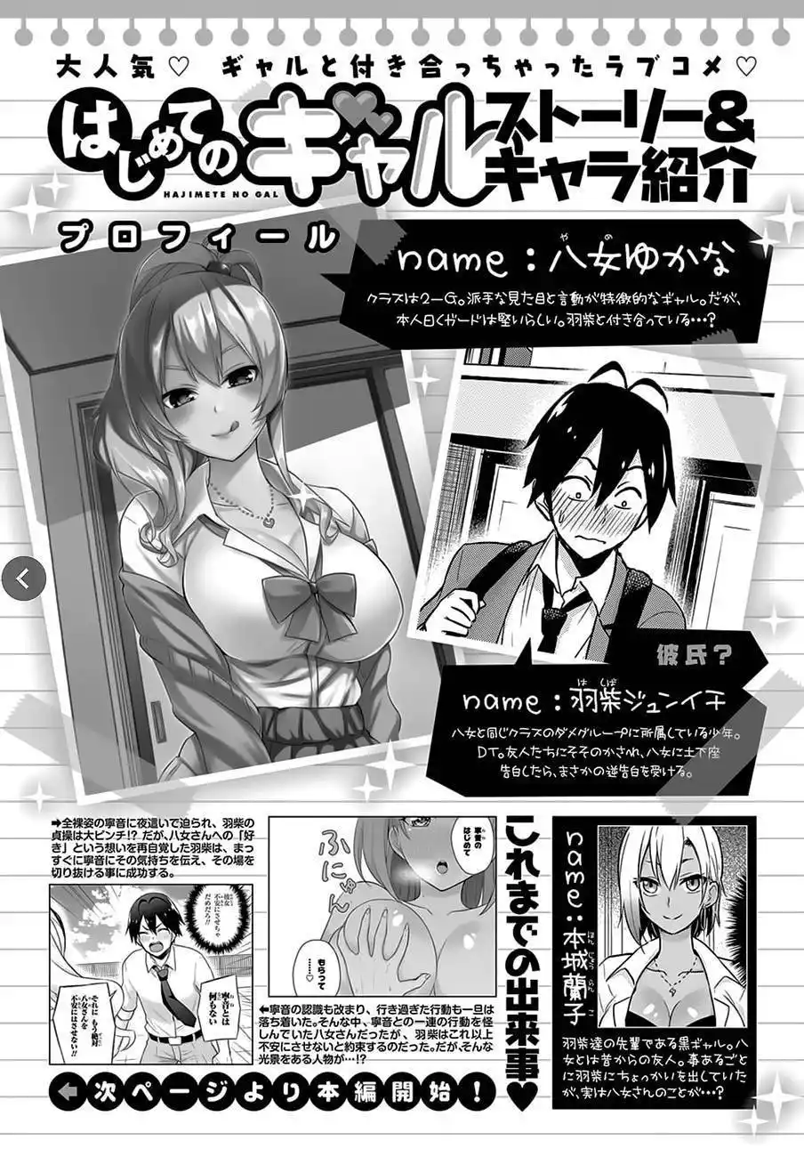 Hajimete no Gal 32 page 2