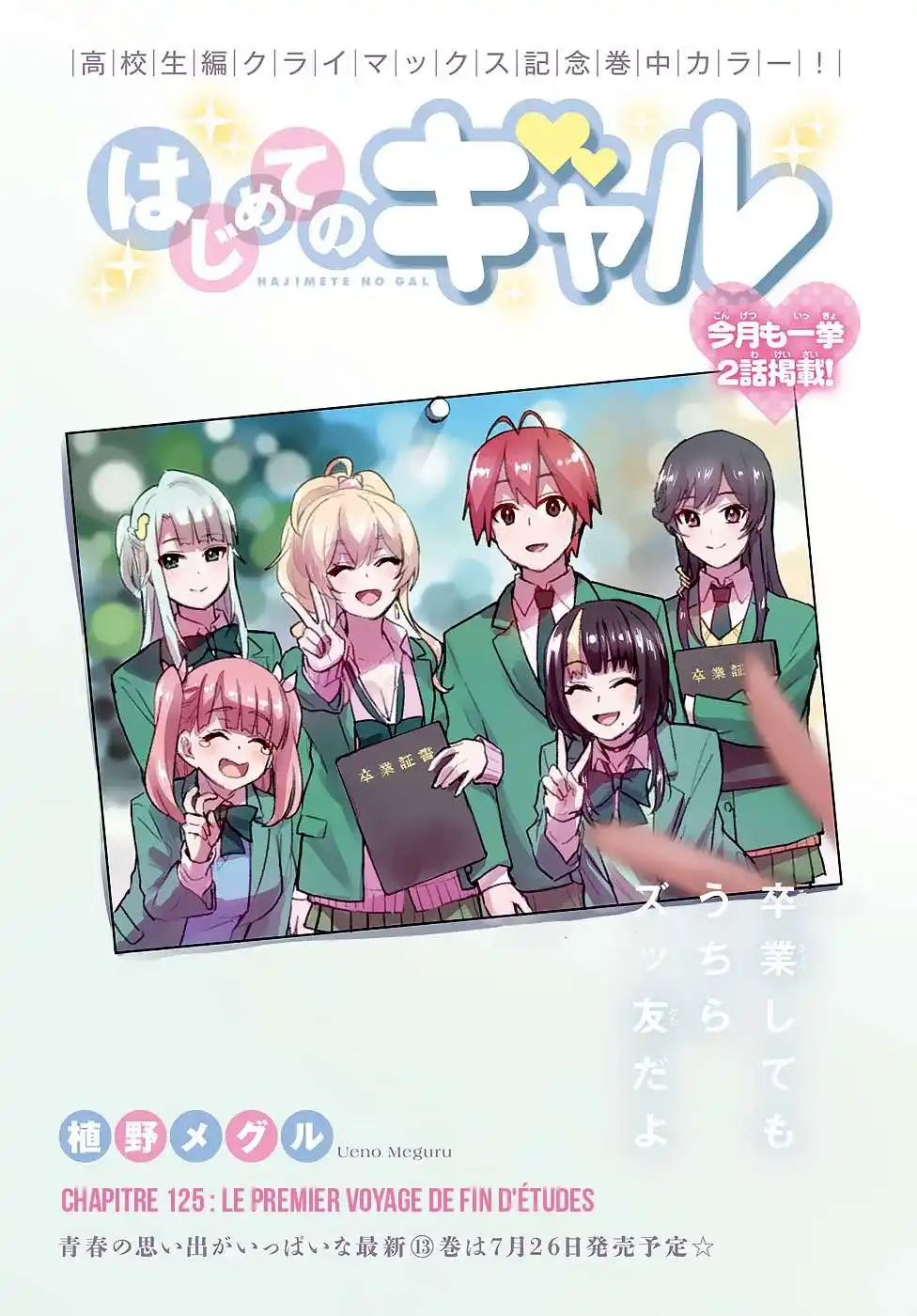 Hajimete no Gal 125 page 2