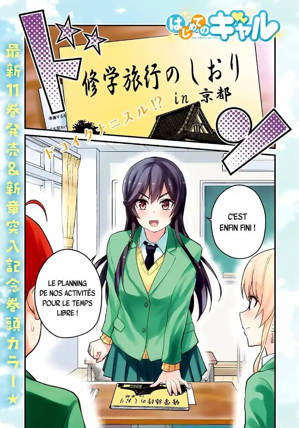 Hajimete no Gal 105 page 2
