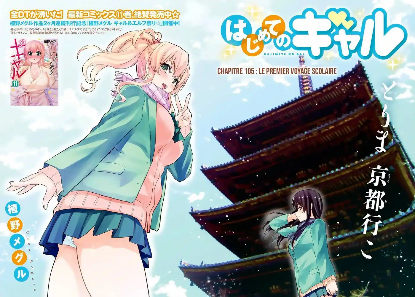 Hajimete no Gal 105 page 3