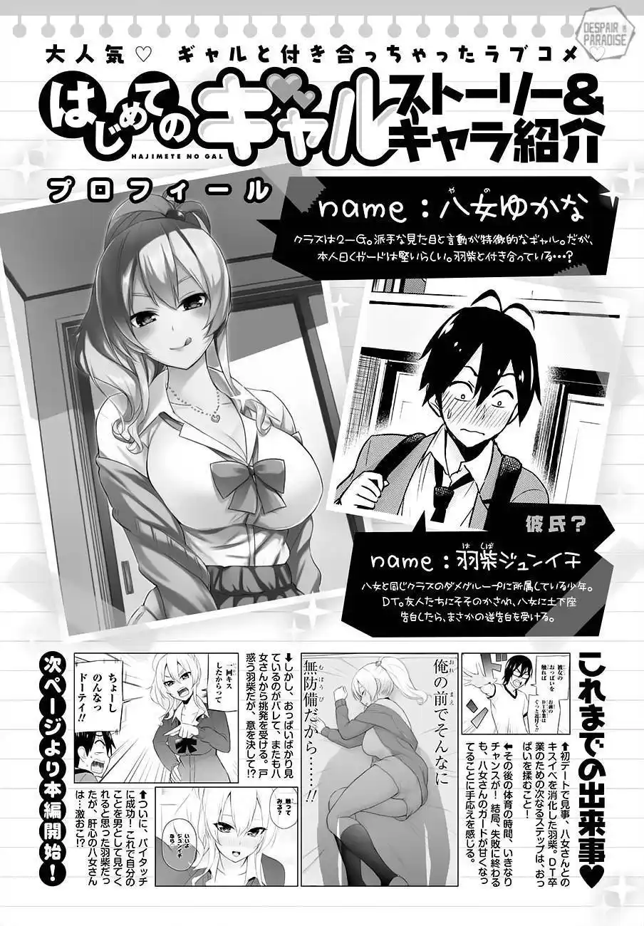 Hajimete no Gal 13 page 3