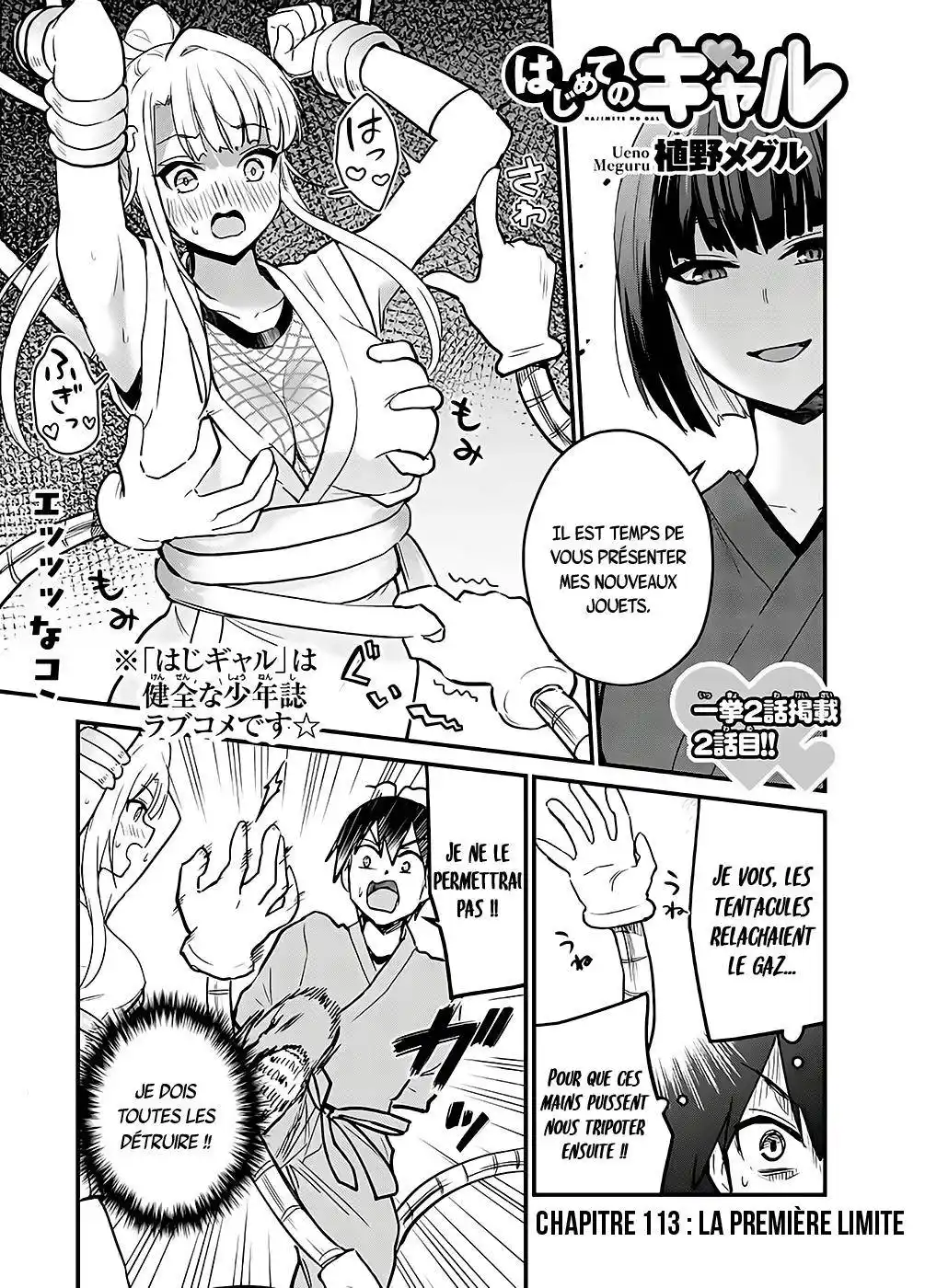 Hajimete no Gal 113 page 2