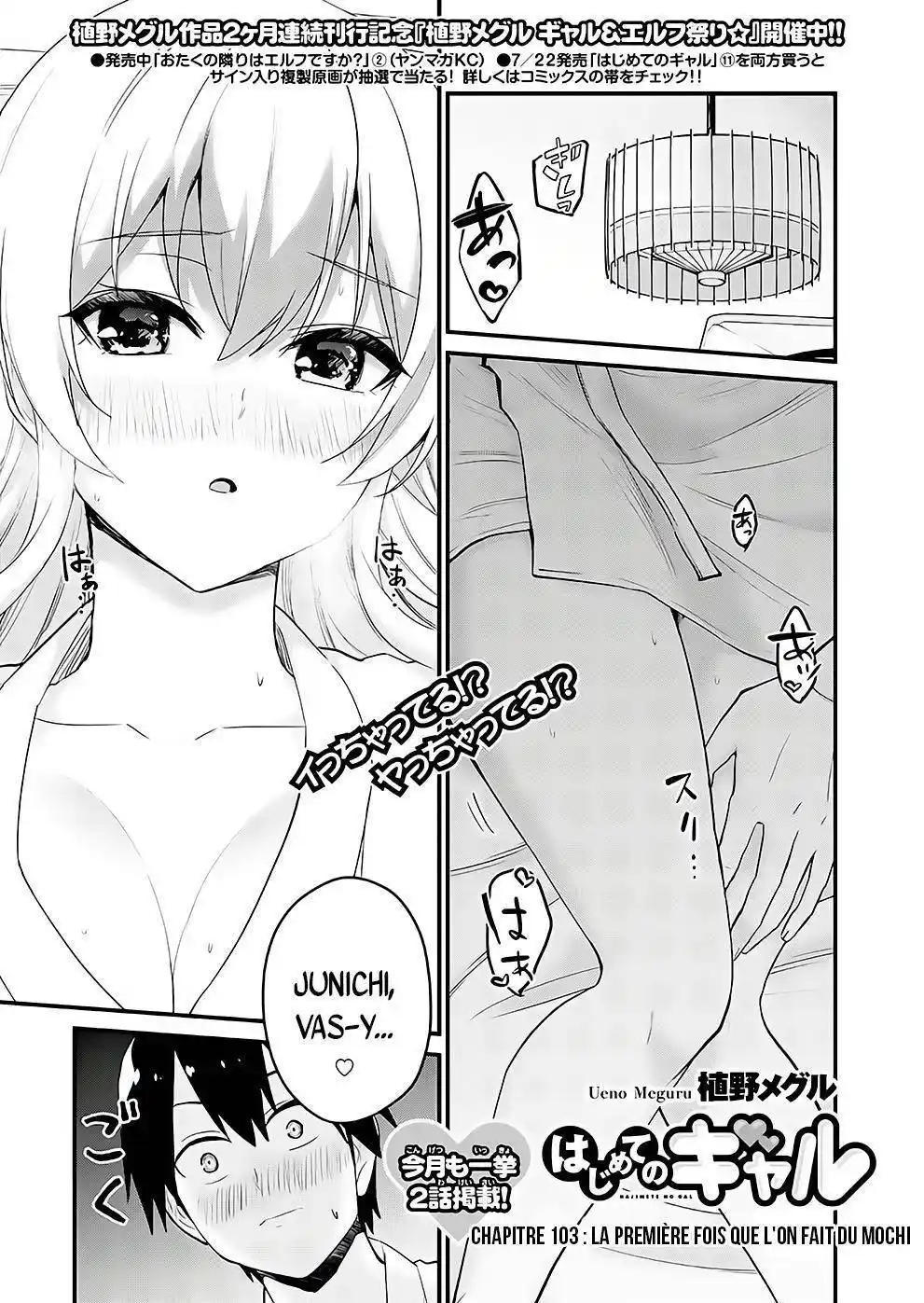 Hajimete no Gal 103 page 2