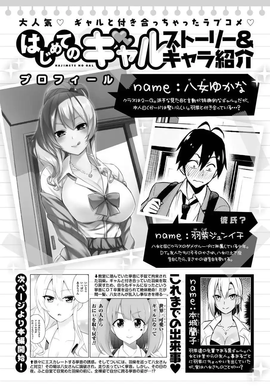 Hajimete no Gal 30 page 2