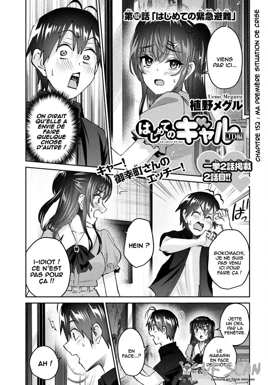 Hajimete no Gal 152 page 1