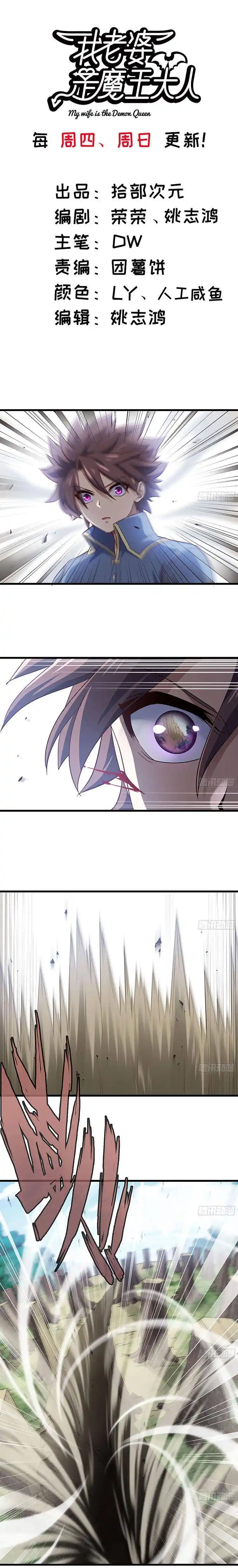 My Wife is a Demon Queen 217 page 2