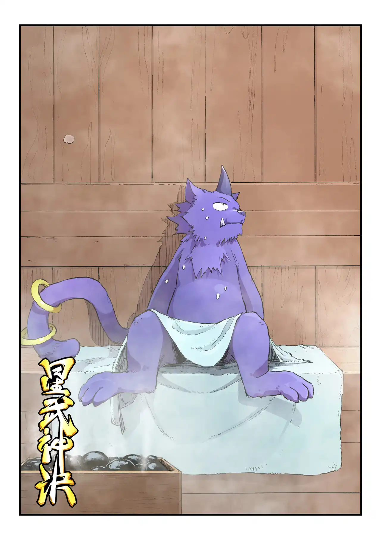 Star Martial God Technique 445 page 2