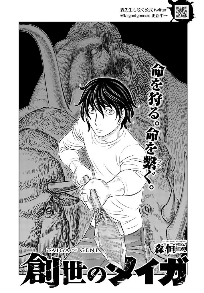 Sousei no Taiga 10 page 2