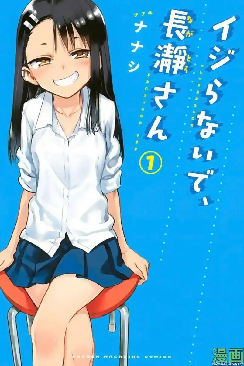 Arrête de me chauffer, Nagatoro 1 page 2