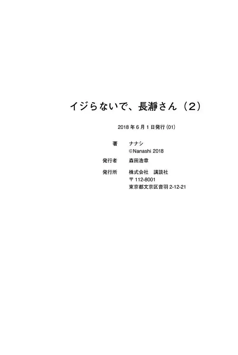 Arrête de me chauffer, Nagatoro 14.5 page 5