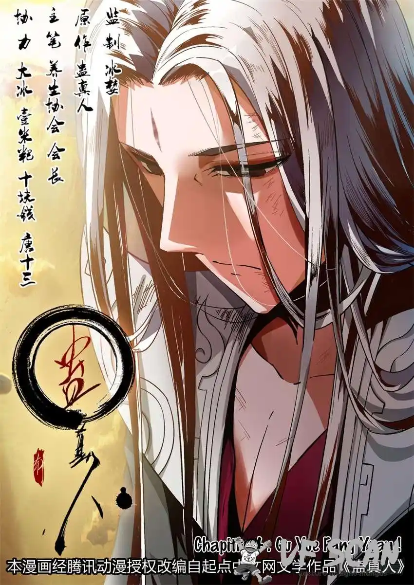 Gu Zhen Ren 4 page 1