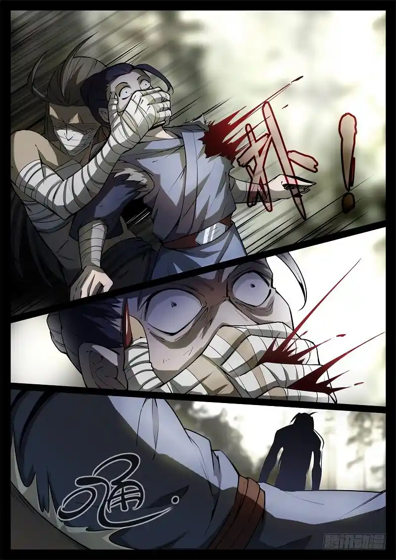 Gu Zhen Ren 59 page 7