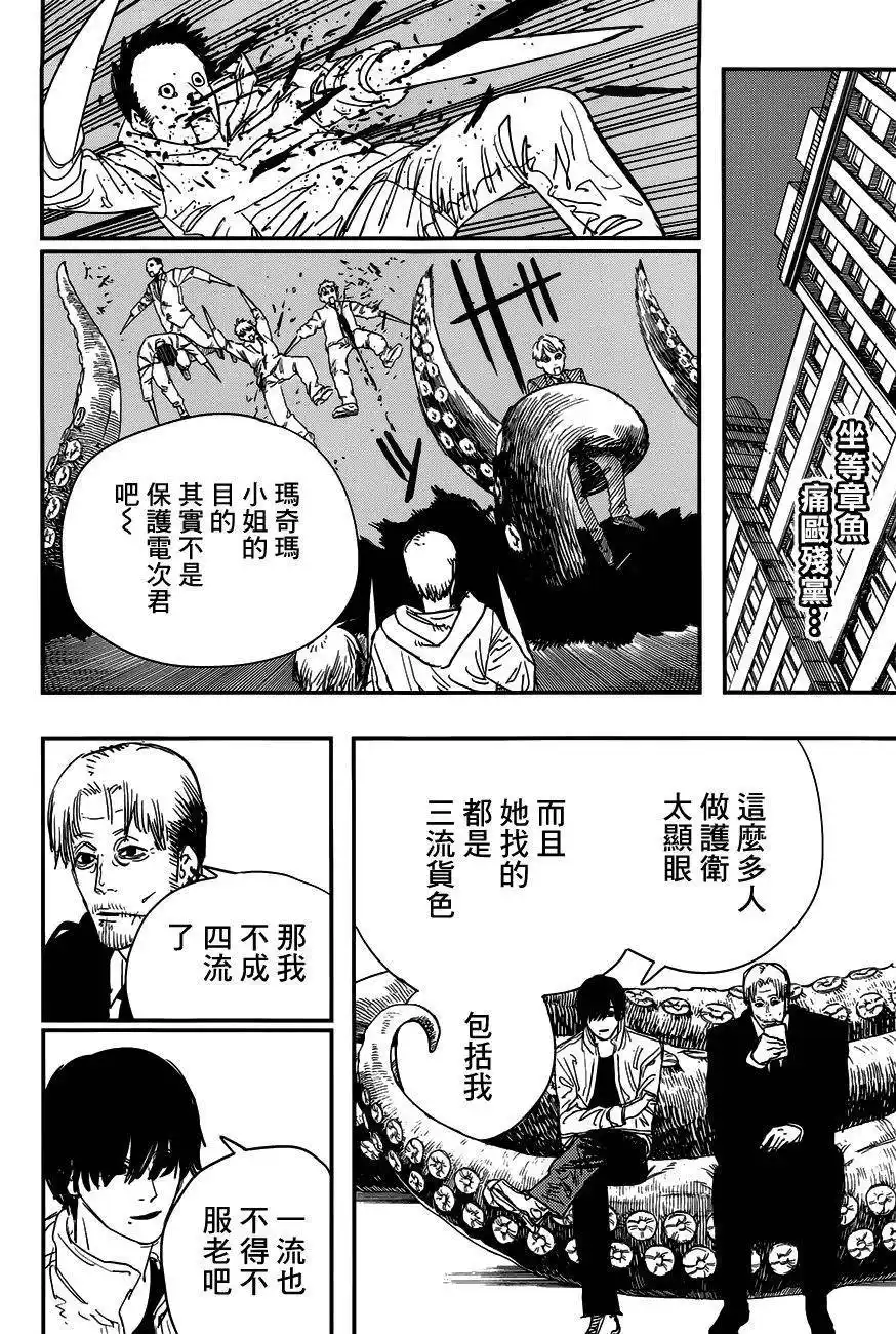Chainsaw Man 67 page 2