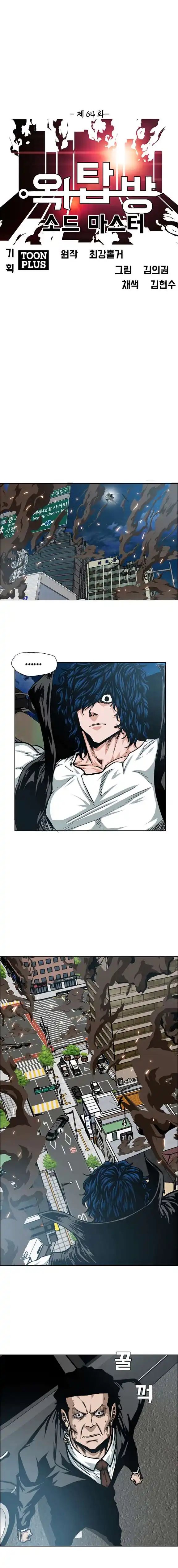 Rooftop Sword Master 64 page 4