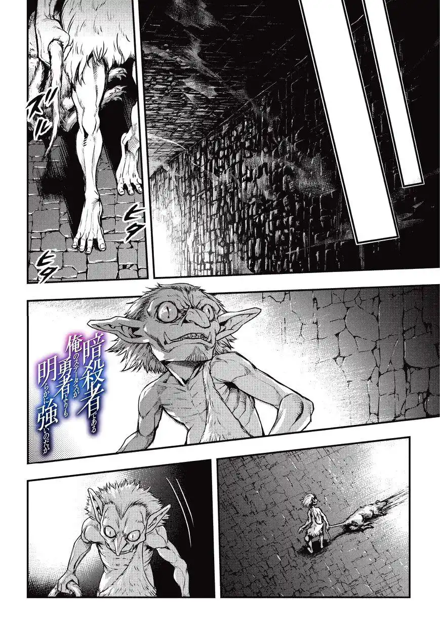 Je suis un assassin (et je surpasse le héros) 5.2 page 2