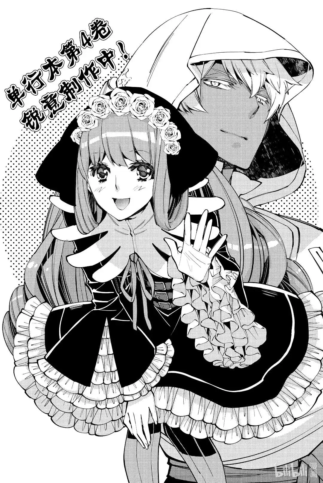 The Brave wish revenging 30.5 page 3