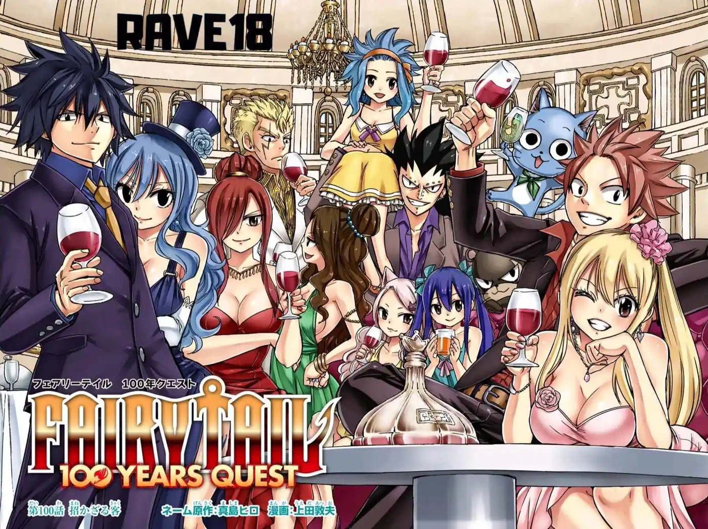 Fairy Tail 100 Years Quest 100 page 2