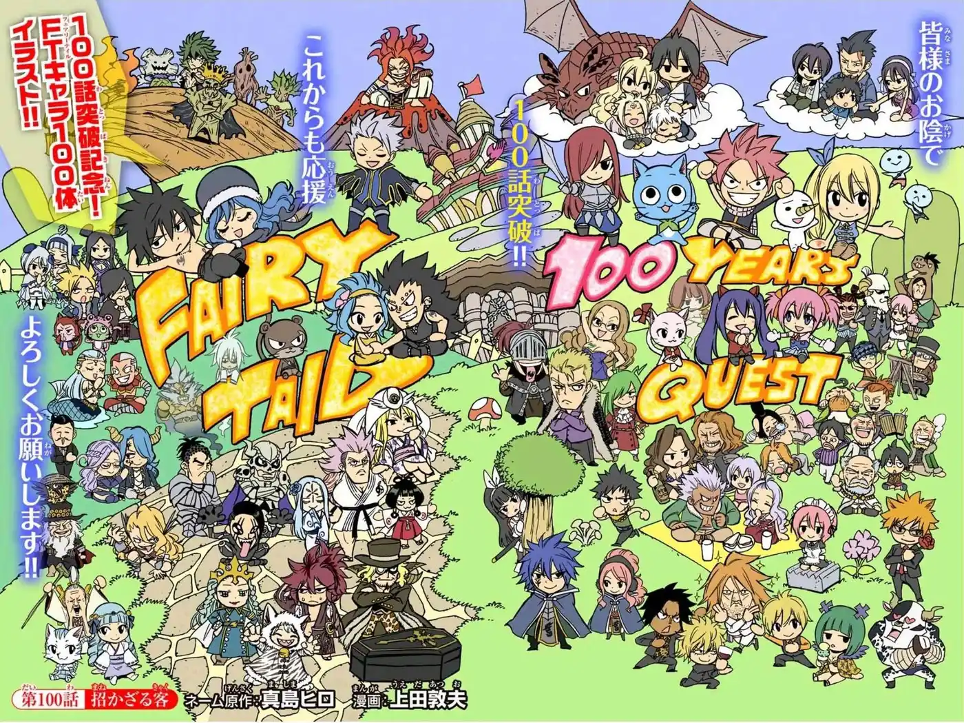 Fairy Tail 100 Years Quest 100 page 3