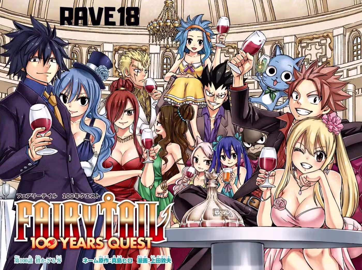 Fairy Tail 100 Years Quest 100 page 2