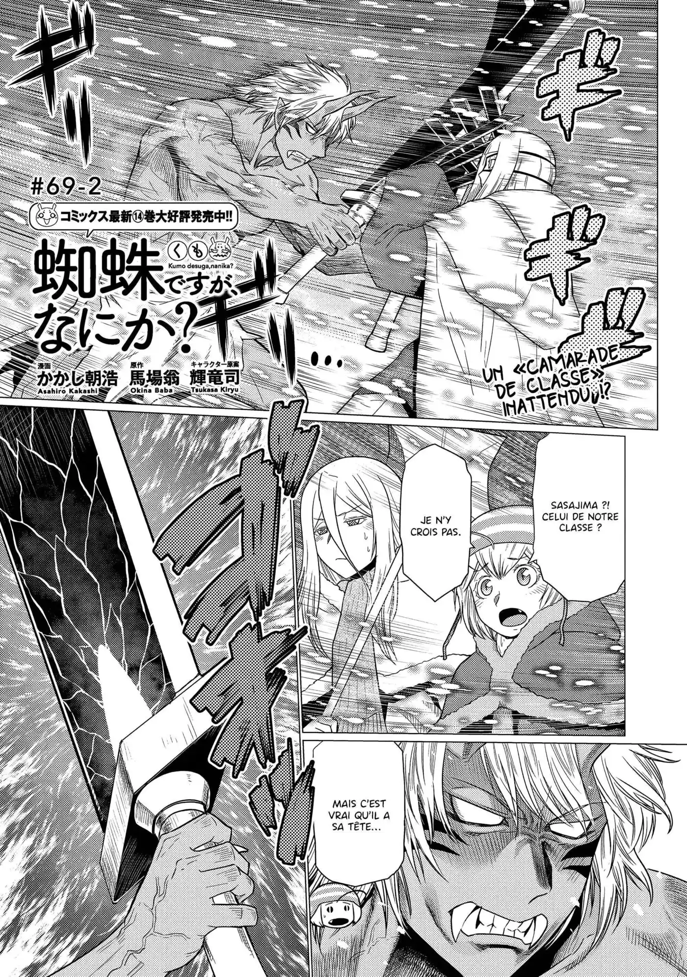 Kumo Desu ga, Nani ka? 73.2 page 2