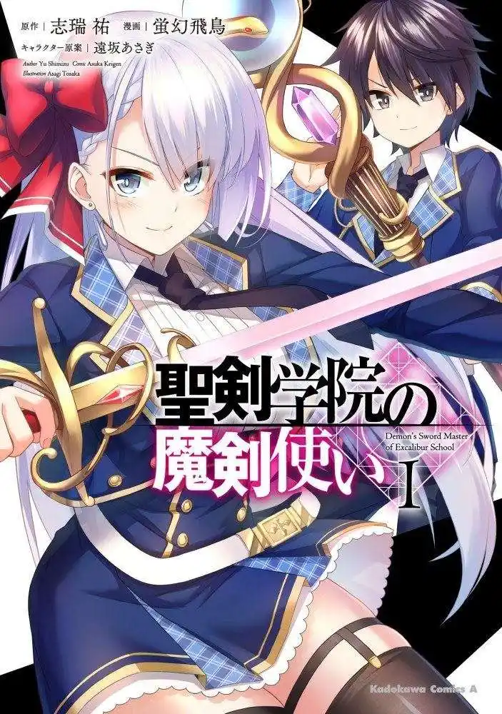 Seiken Gakuin no Makentsukai 1 page 2