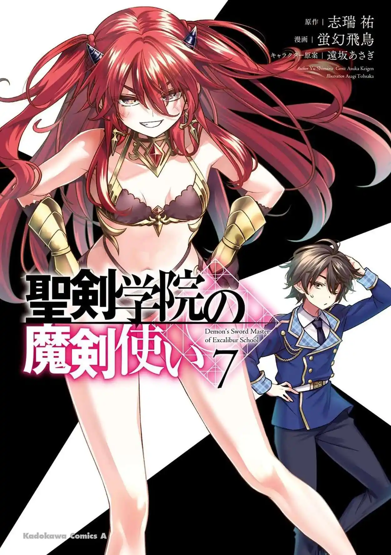 Seiken Gakuin no Makentsukai 38 page 2