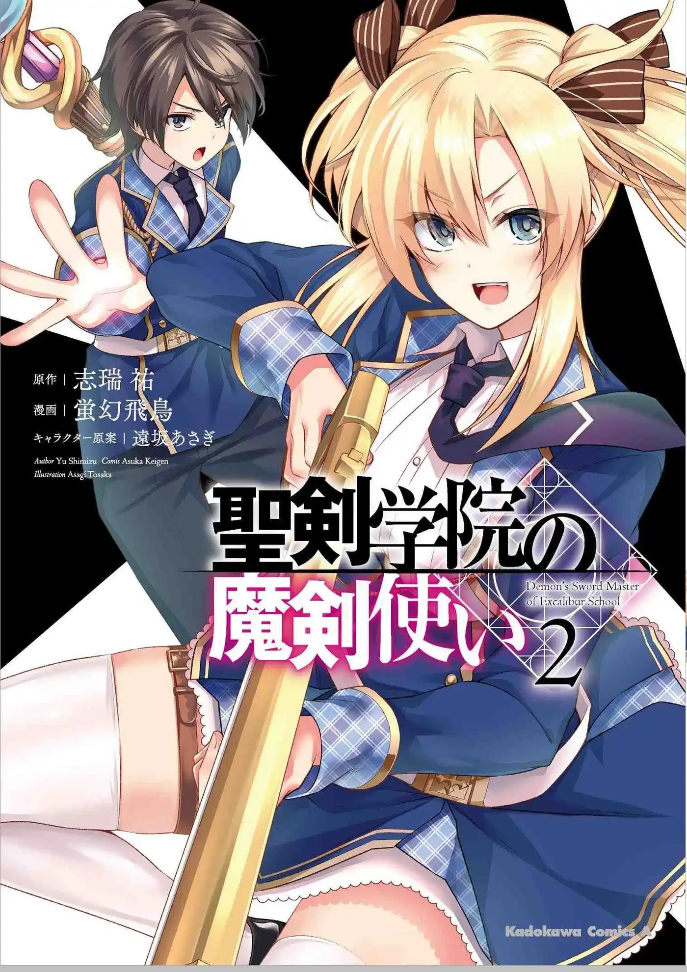 Seiken Gakuin no Makentsukai 14 page 2