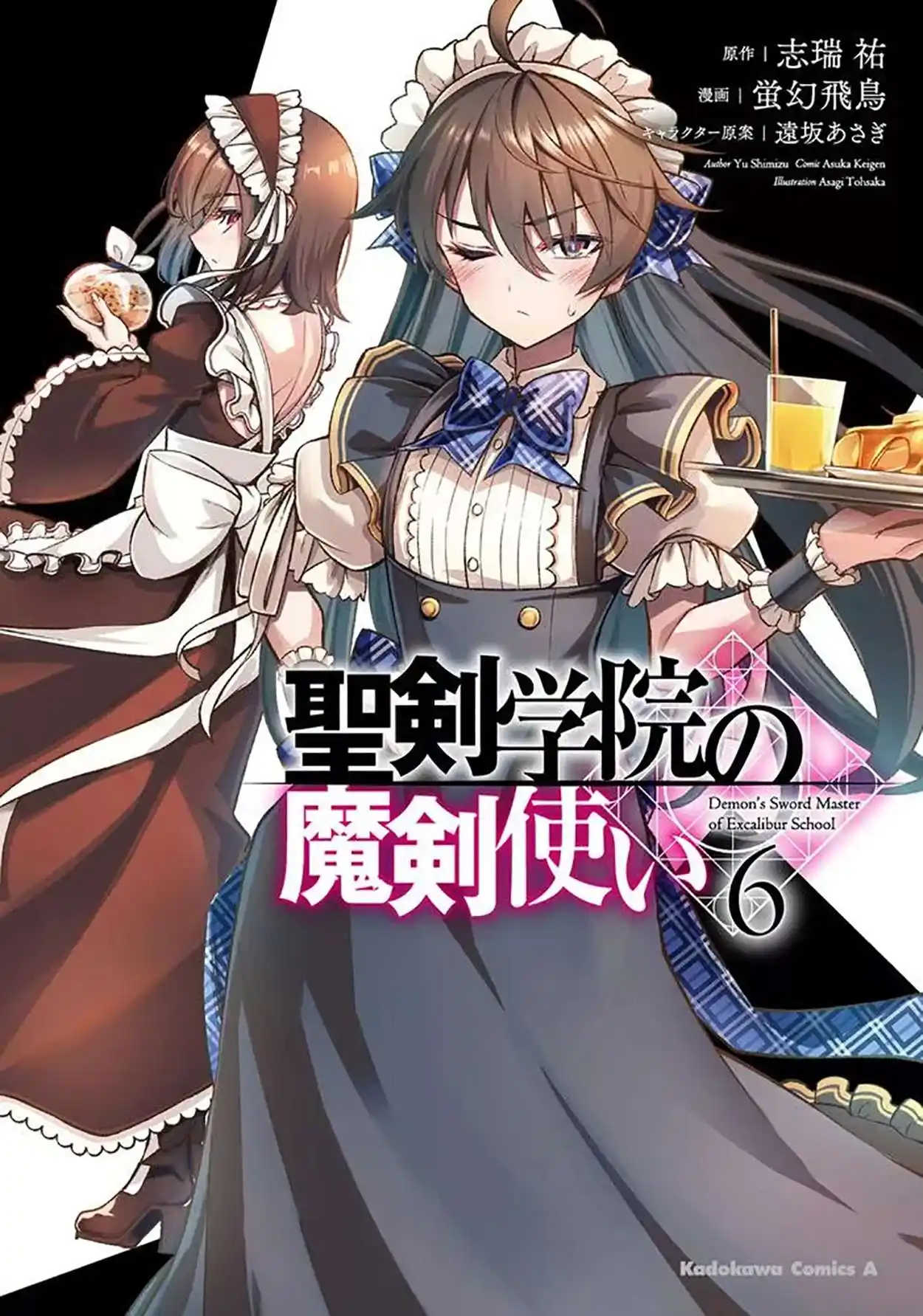 Seiken Gakuin no Makentsukai 31 page 2