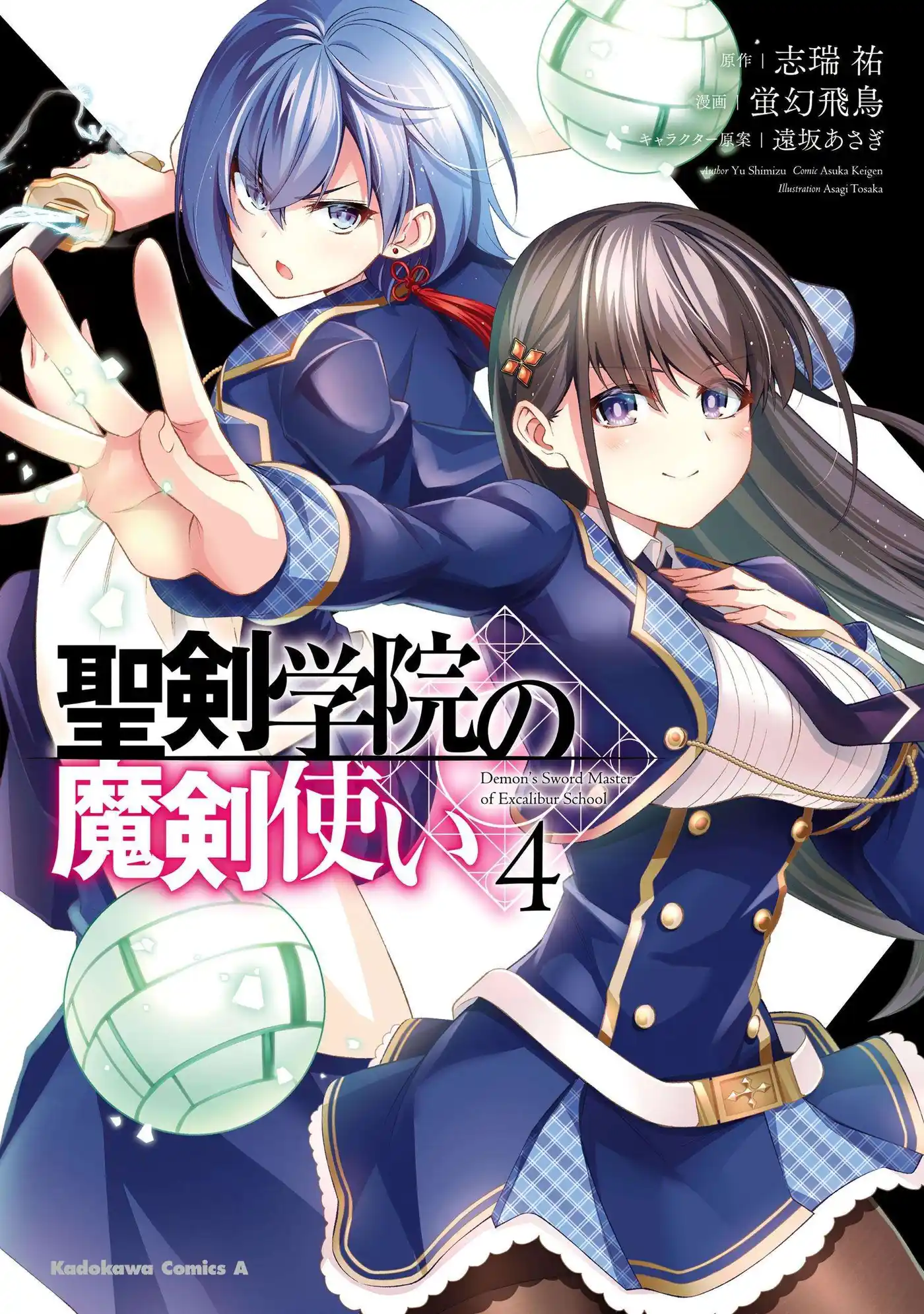 Seiken Gakuin no Makentsukai 21 page 2