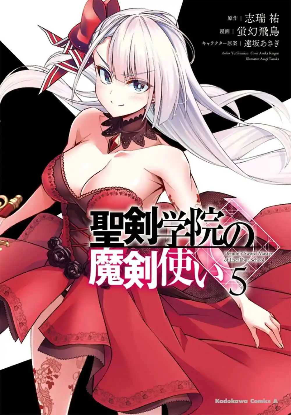 Seiken Gakuin no Makentsukai 24 page 2
