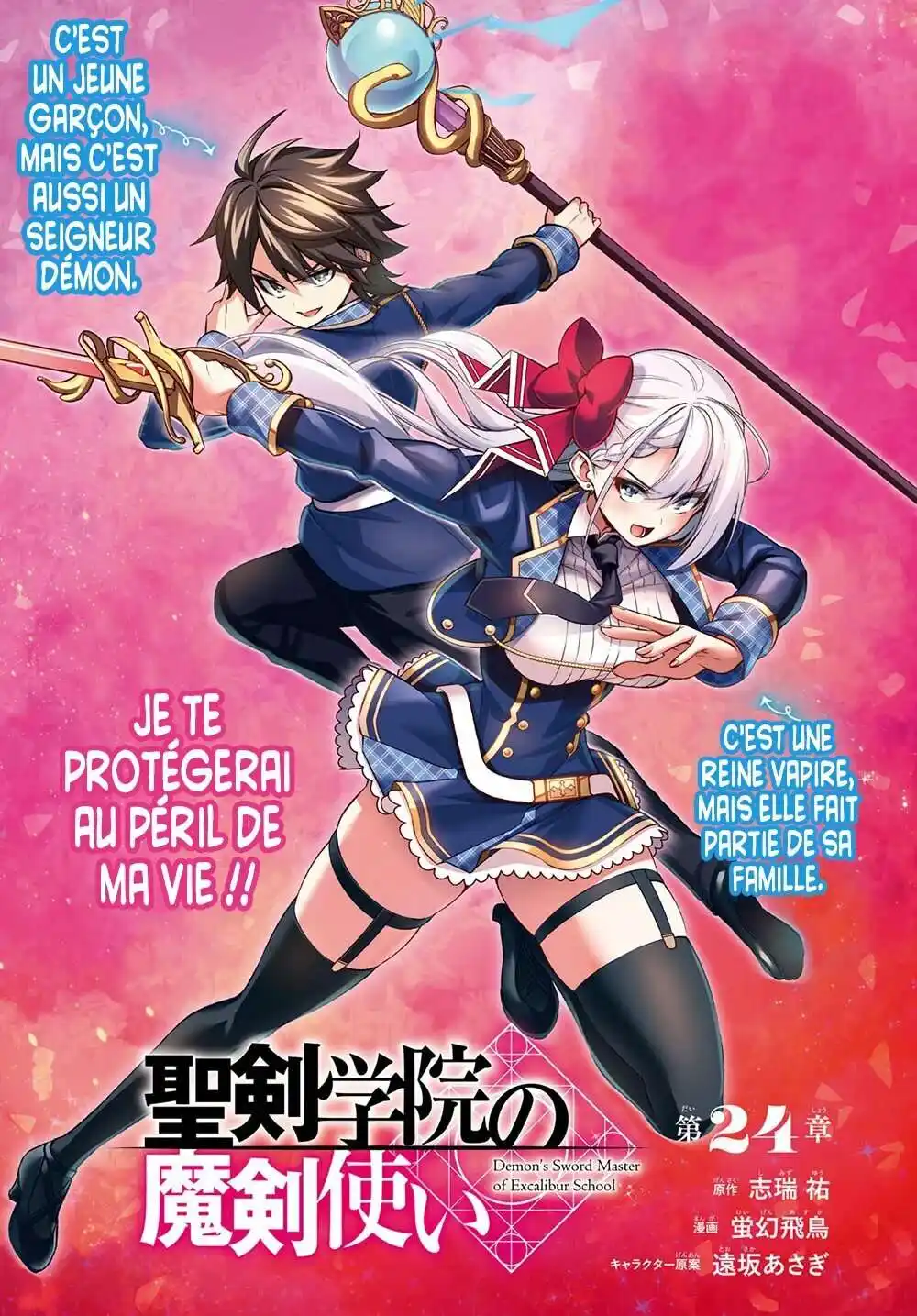 Seiken Gakuin no Makentsukai 24 page 3