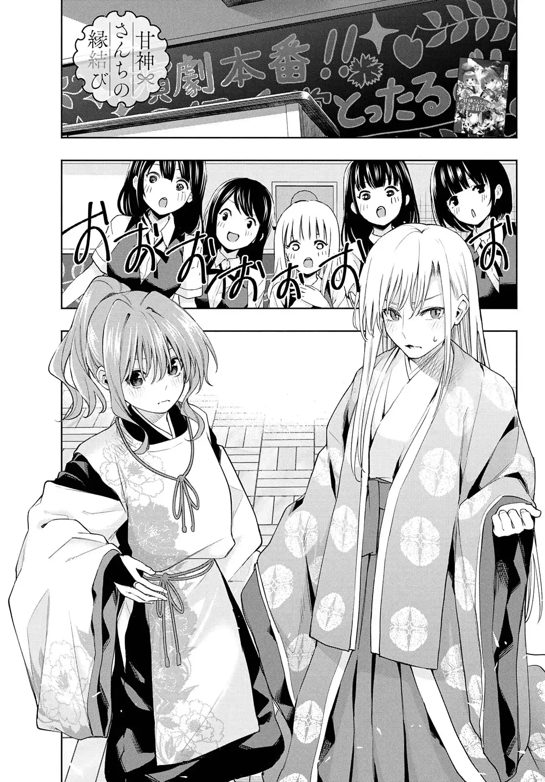 Matchmaking of the Amagami Household 67 page 2