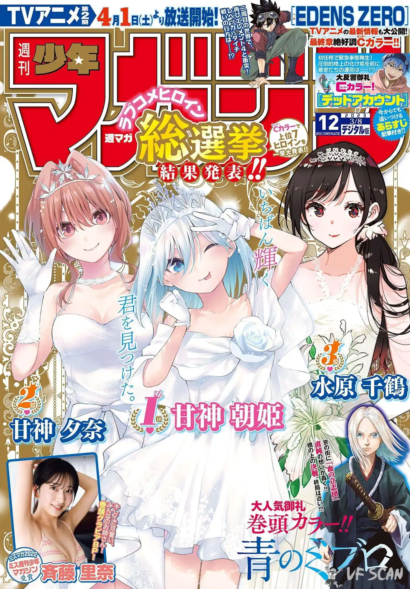 Matchmaking of the Amagami Household 84 page 1
