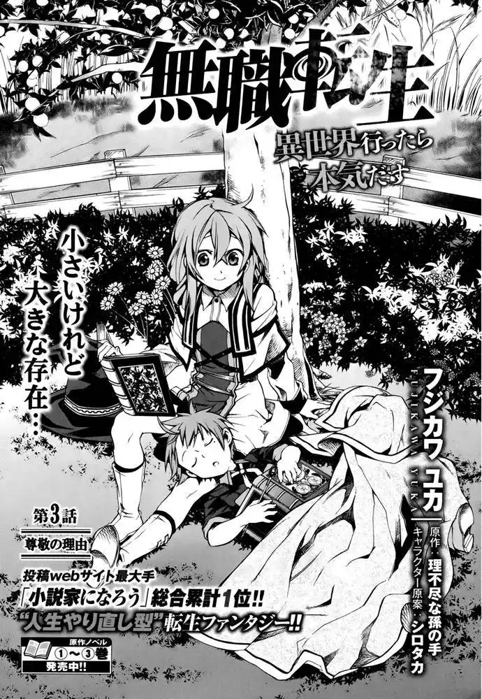 Mushoku Tensei 3 page 3