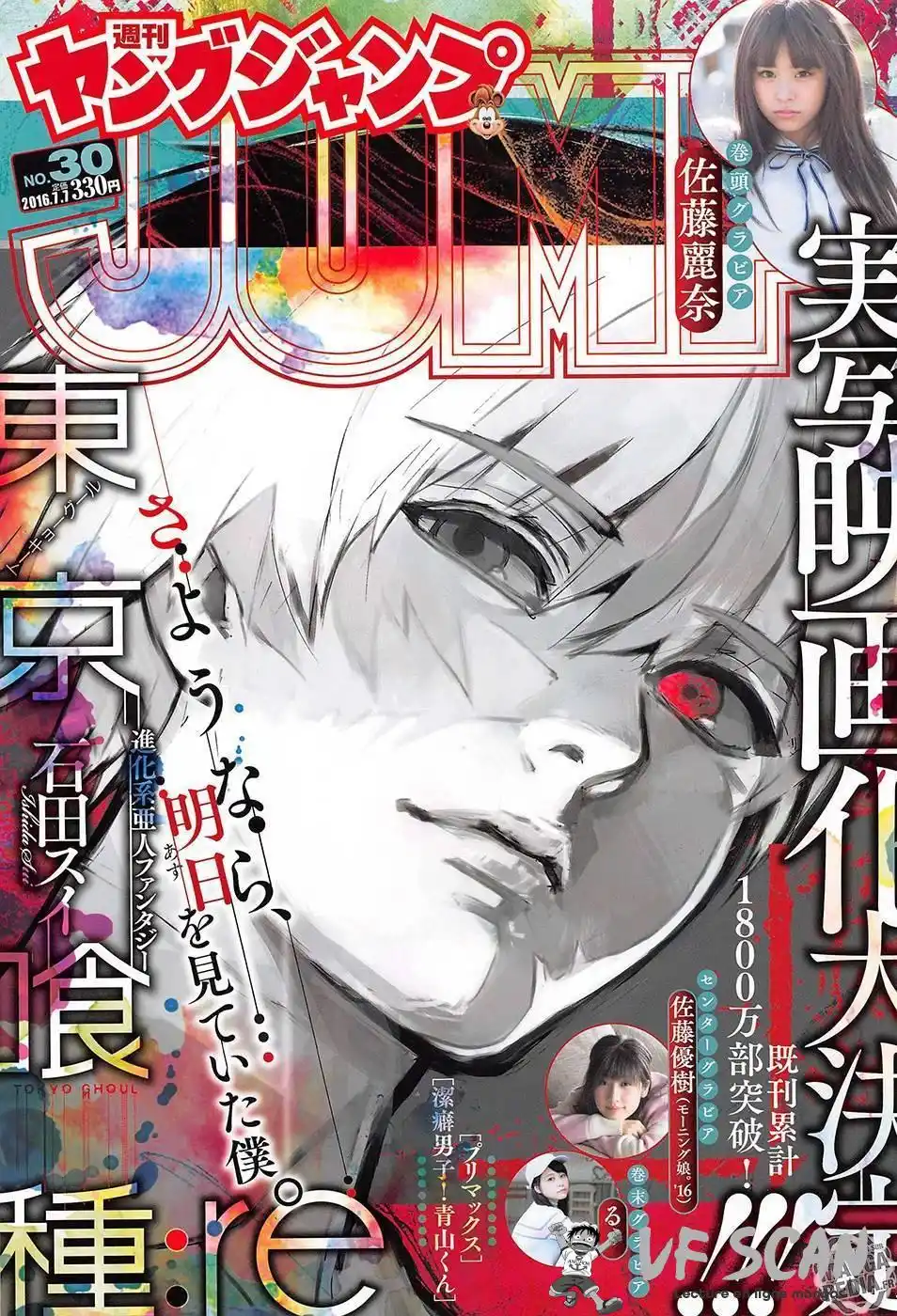 Tokyo Ghoul Re 81 page 1