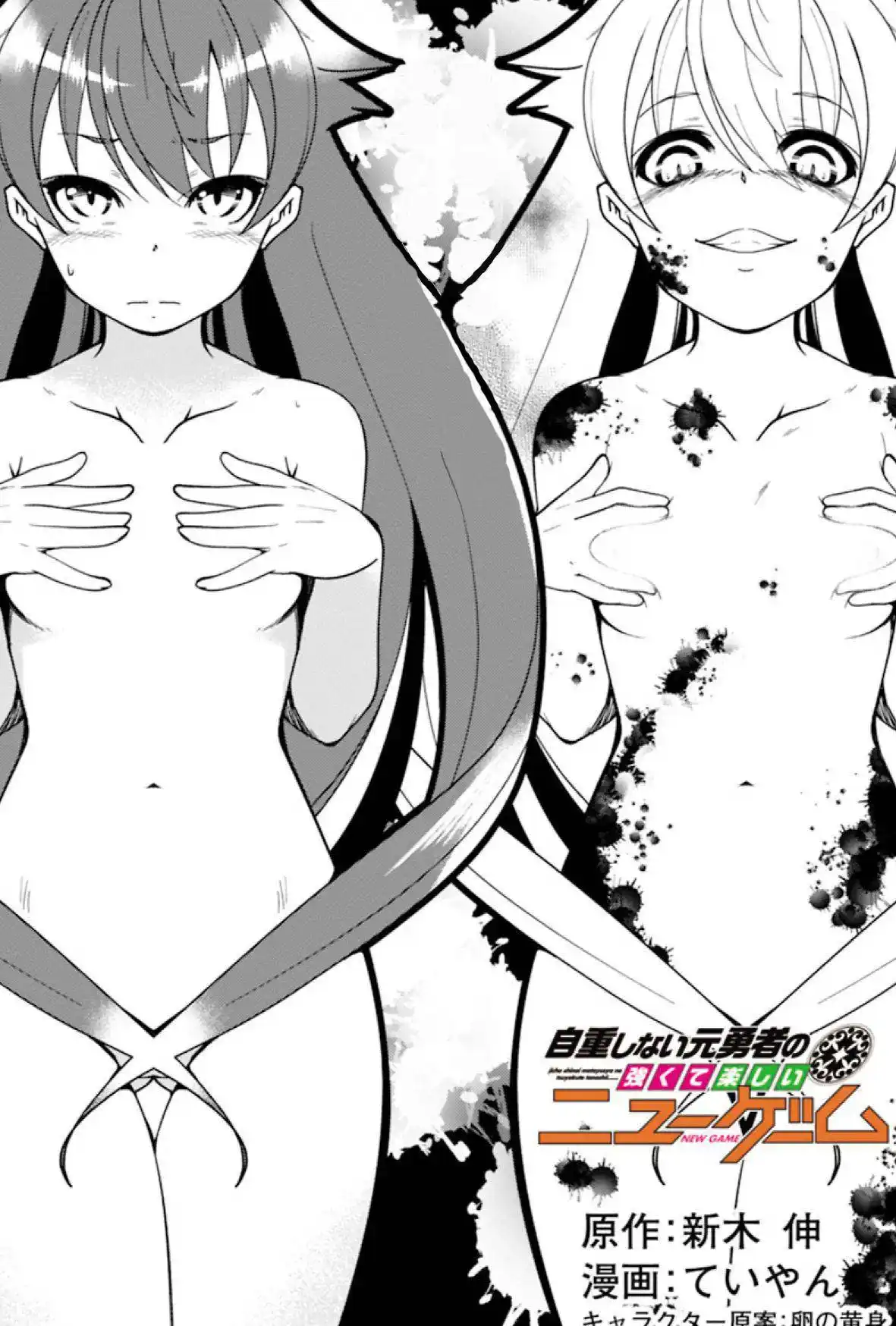Jichou Shinai Motoyuusha no Tsuyokute Tanoshii New Game 9 page 3