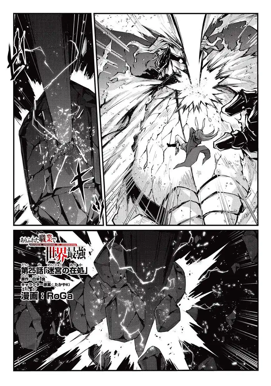 Arifureta Shokugyou de Sekai Saikyou 25 page 2