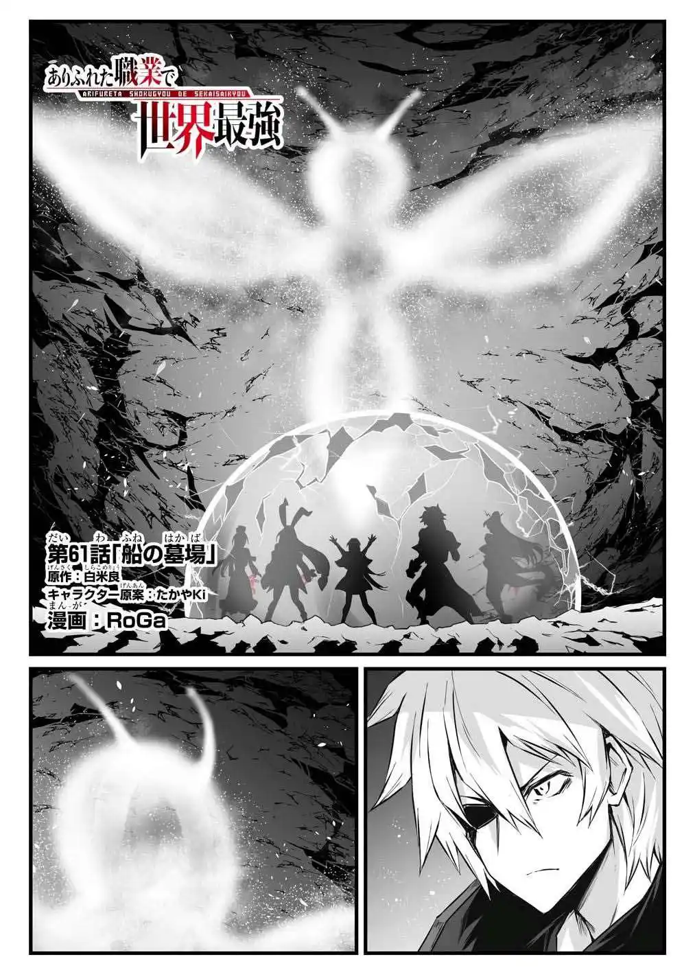 Arifureta Shokugyou de Sekai Saikyou 61 page 2
