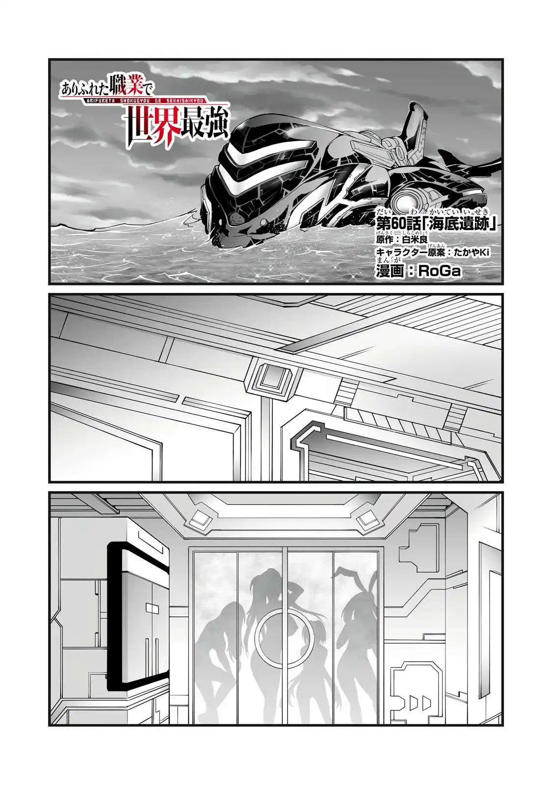 Arifureta Shokugyou de Sekai Saikyou 61 page 3