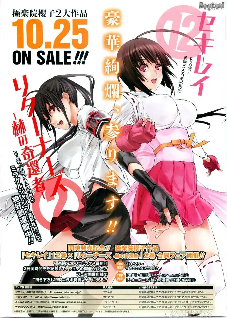 Sekirei 124 page 3