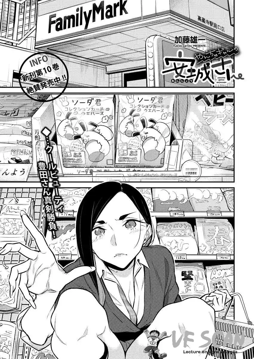 Yancha Gal no Anjou-san 129 page 1