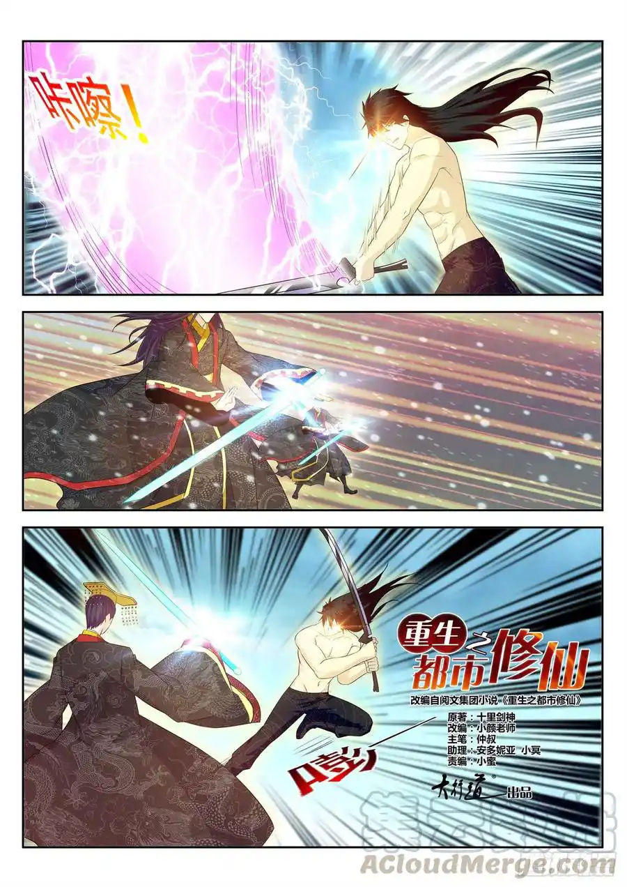 Rebirth of the Urban Immortal Cultivator 374 page 2