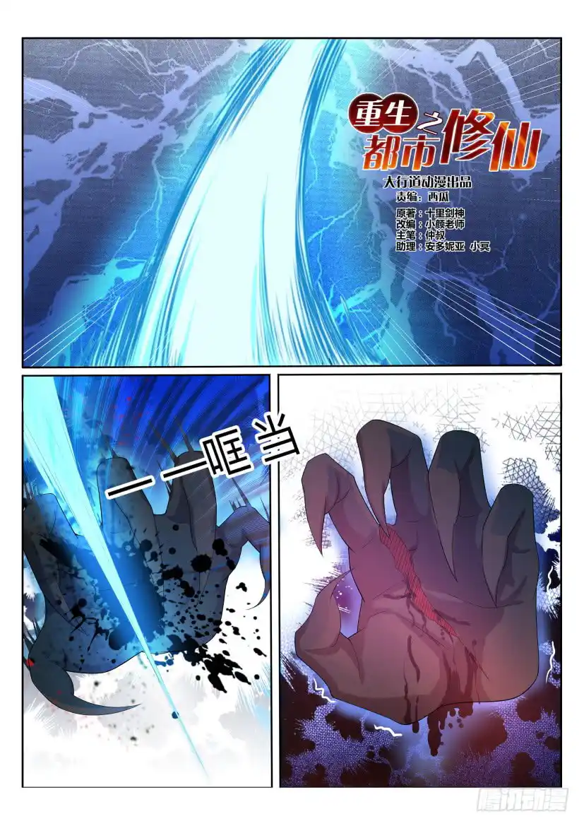 Rebirth of the Urban Immortal Cultivator 205 page 3