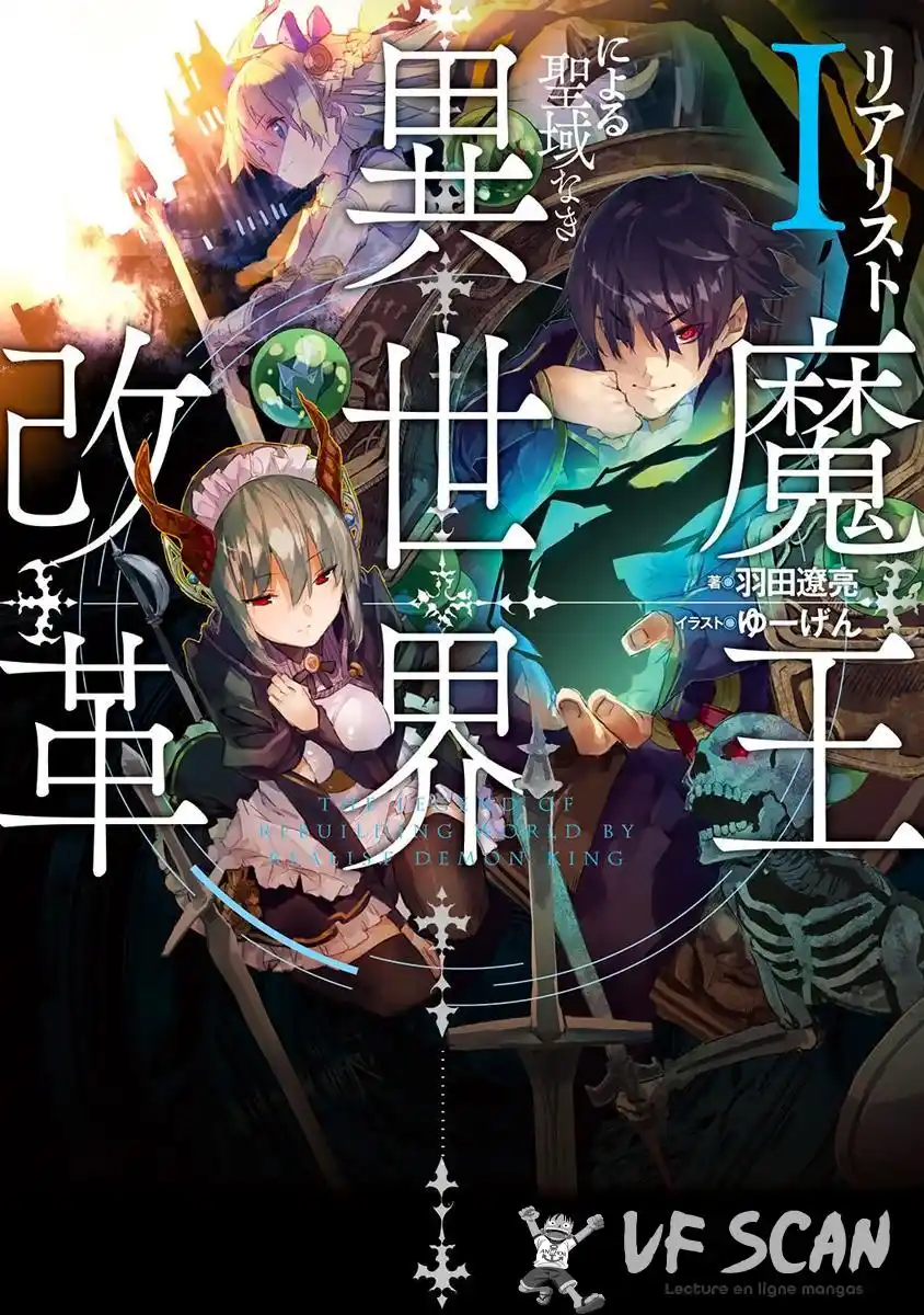 Realist Maou Niyoru Seiiki Naki Isekai Kaikaku 1 page 1